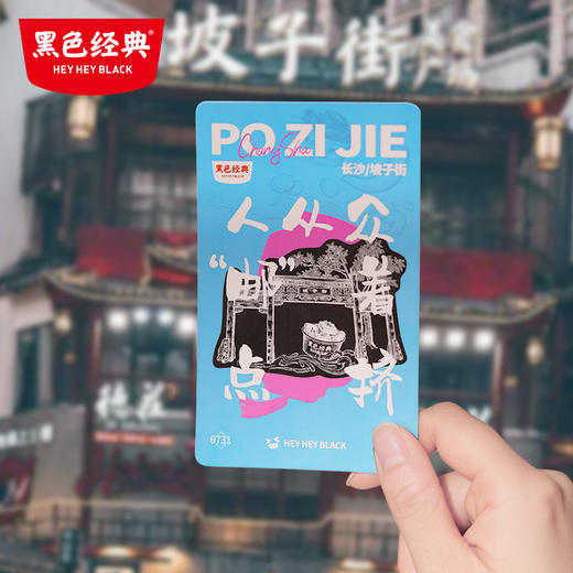 【文创周边】黑色经典明信片套组3张/包 长沙打卡 拍照 商品图1