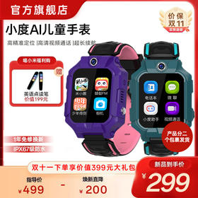 小度AI儿童4G视频通话电话手表防水全网通加赠送199元喵小米儿童词典笔