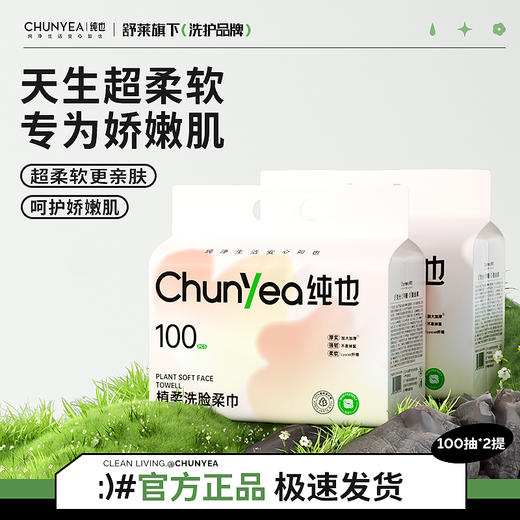 纯也悬挂抽取式洗脸巾100抽/包 商品图1
