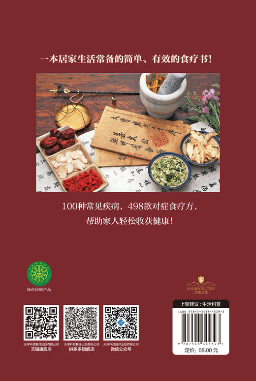 百病食疗大全 选对食物，吃对方法，帮助家人轻松收获健康 商品图3