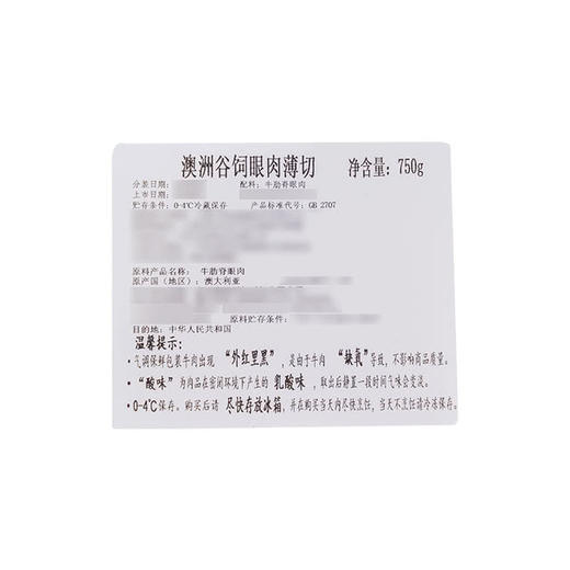 MM 山姆 澳洲谷饲眼肉薄切 750g 商品图5