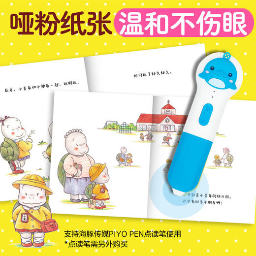 【反斗城专属】宝宝入园礼仪绘本：讲礼貌的小乌龟（全3册）（点读版） 商品图4