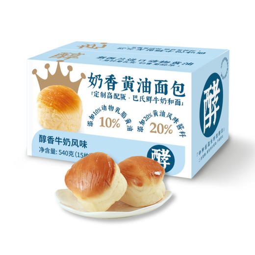 【0反式脂肪酸】黄油面包     纯牛奶和面松软可口  醇香牛奶味/巧克力味  1箱/2箱（ 约15个/箱* 540g） 商品图2