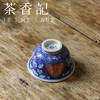 茶香记 110ml詺兮清窑敦煌联名佛莲蓝地三世佛压手杯青花手绘茶杯 商品缩略图3