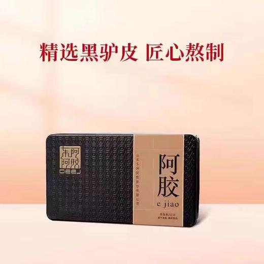 KJ   东阿阿胶（金标）250g，5年陈，已熬成阿胶糕 商品图0