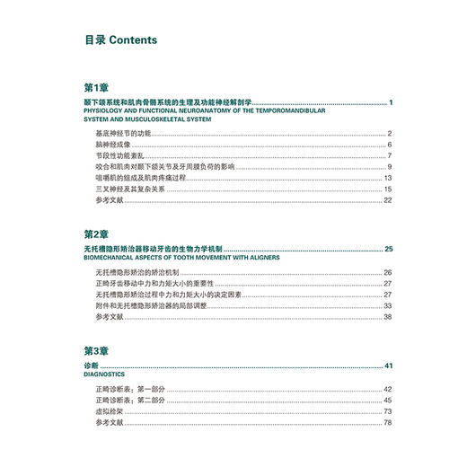 正版全新 无托槽隐形矫治技术 颌面系统矫正 生物力学机制诊断以及治疗设计 谢贤聚 张宁 译 9787559138255辽宁科学技术出版社 商品图2
