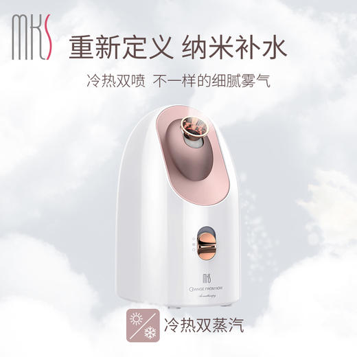 MKS美克斯冷热蒸脸器NV8356 商品图2
