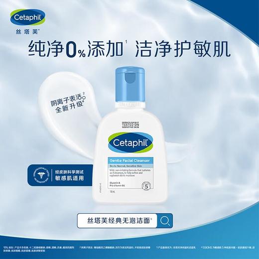丝塔芙 净润温和洁面乳118ml 商品图0