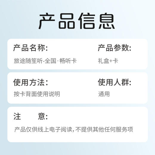 旅途随身听全国景区路线规划讲解导览学习卡·随笙听G1 商品图4