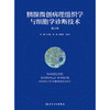 胰腺微创病理组织学与细胞学诊断技术（第2版） 2024年10月参考书 商品缩略图1