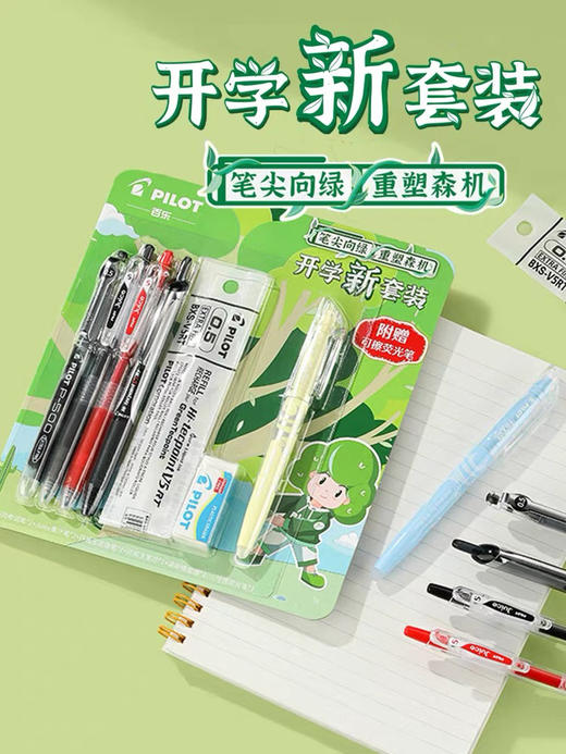 百乐开学新套装 商品图2