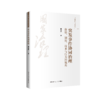 突发事件协同治理：价值、制度、技术与行为的视角（国家治理研究书系） 商品缩略图0
