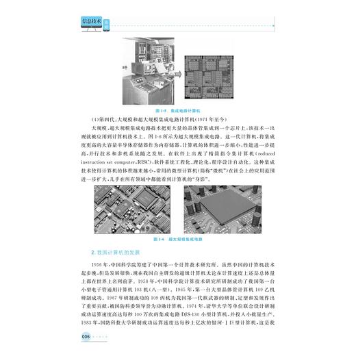 信息技术基础/浙江省高职院校“十四五”重点立项建设教材/数字化融媒体特色教材/张红 刘芳主编/浙江大学出版社 商品图2