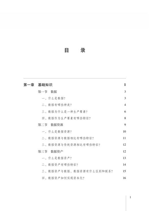 数据资产ABC 商品图7