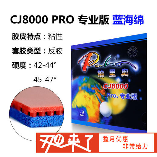 PALIO 拍里奥 CJ8000 Pro 专业版 蓝海绵 乒乓球 反胶套胶 商品图0