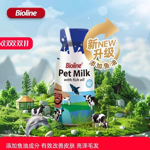 Bioline宠物鱼油牛奶猫狗通用补水补钙0乳糖全脂牛乳鲜奶促进食欲220ml一箱6瓶 商品图0