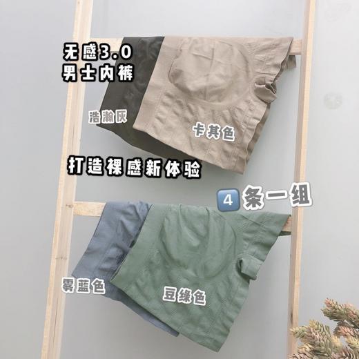 无感3.0盒装男士四角内裤中腰 贴合裸感U凸囊男生平角裤 商品图2