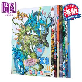【中商原版】漫画 虎甲人ARMOUR MAN 第31-40集 草图封面版 邱福龙 港版漫画书 黑漫画出版