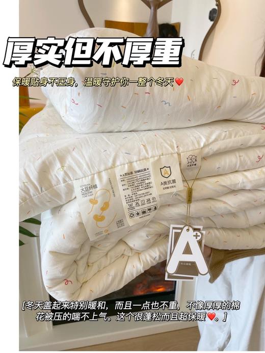 【出口瑞典】 🅰类母婴材质恒温糯糯棉大豆被 商品图1