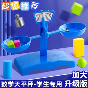 多奇8408教学天平秤科学实验学具