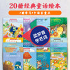 学前必读经典童话绘本：全20册（点读版）X 商品缩略图1