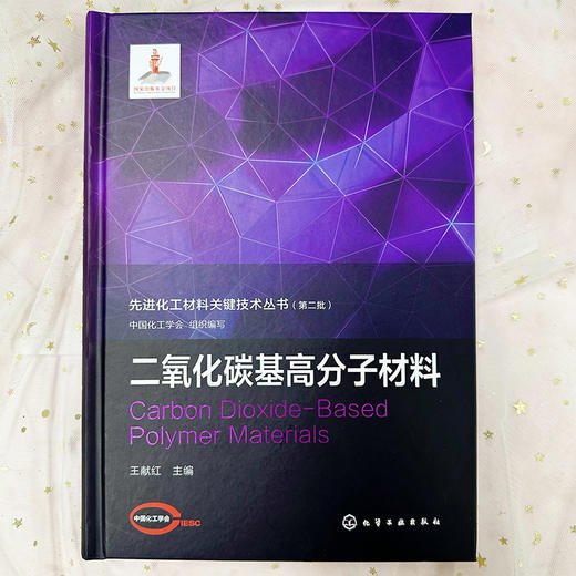 二氧化碳基高分子材料 商品图3