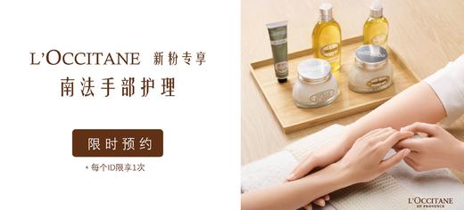 【100积分兑】欧舒丹L'OCCITANE新客手护（价值188元） 商品图0
