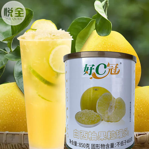 好C冠白西柚果粒罐头850g 白柚满杯红西柚杨枝甘露奶茶店专用 商品图0