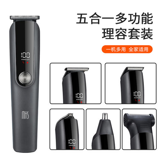 MKS美克斯多功能理发器NV8708B 商品图0