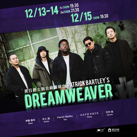 12.13-15 美日爵士融合巅峰组合 Patrick Bartley's DREAMWEAVER 商品图0