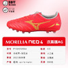 【断码清仓39-40 AG钉】美津浓Morelia Neo/Morelia/α/Monarcida AG短钉足球鞋 商品缩略图4