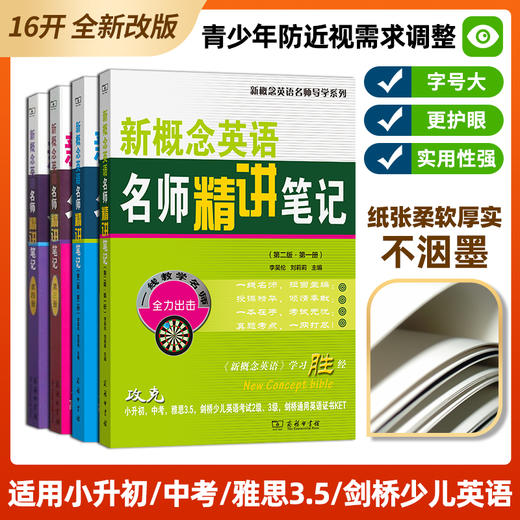 新概念英语名师精讲笔记(第二版·第二册) 商品图5