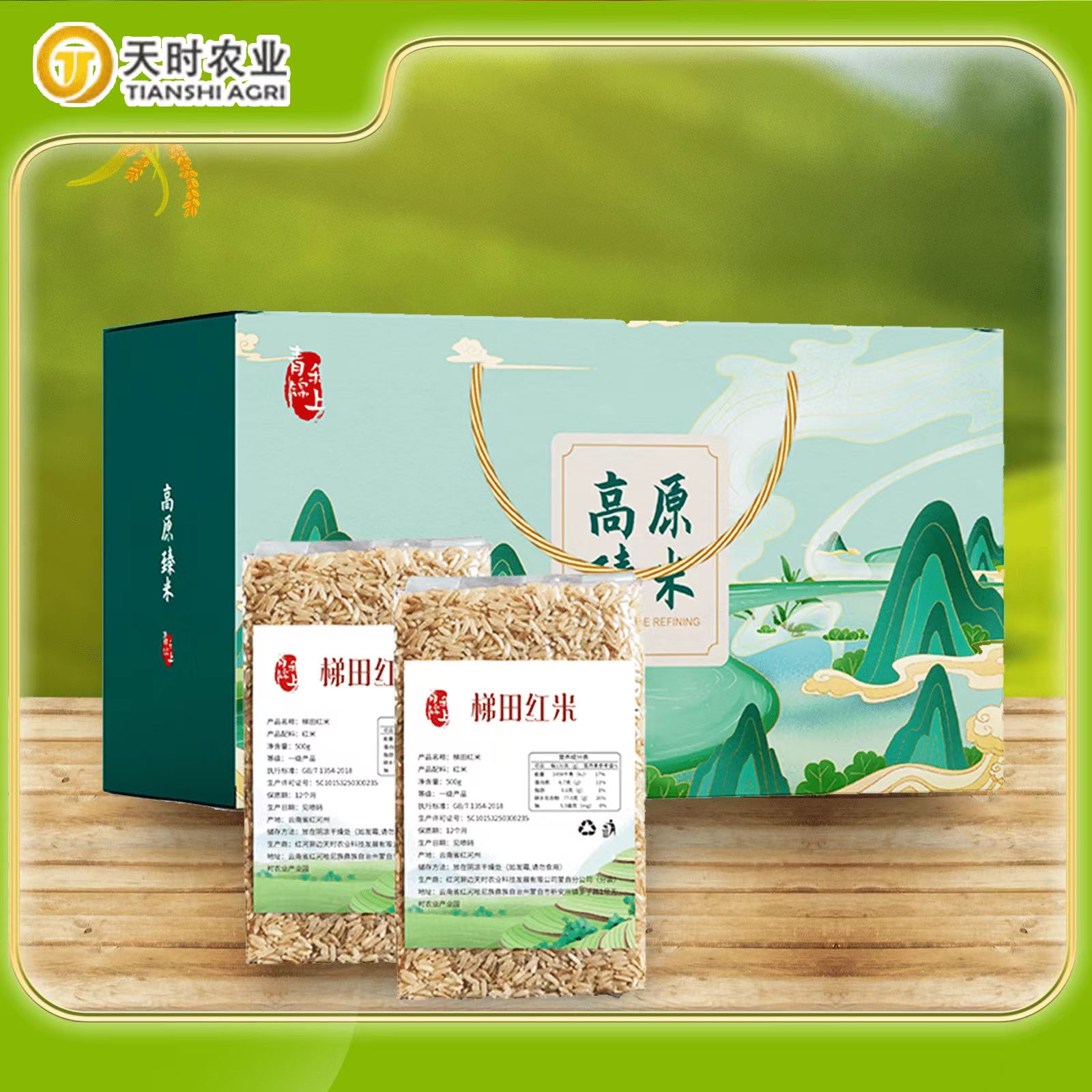 云南梯田红米 礼盒装/牛皮纸袋装
