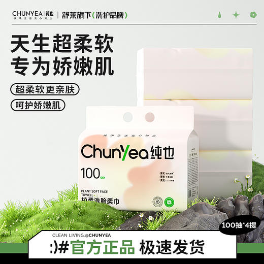 纯也悬挂抽取式洗脸巾100抽/包 商品图2