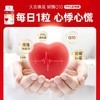 天吉康晟 辅酶Q10 18.6g（0.31g×60粒） 商品缩略图2