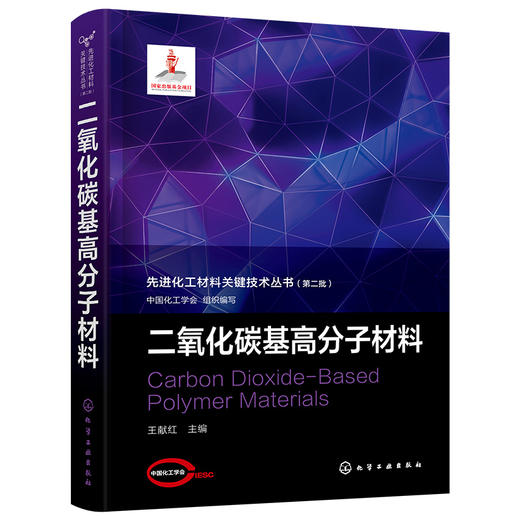 二氧化碳基高分子材料 商品图2