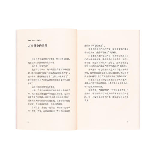 《为什么一定要学习》“14岁懂社会”系列 商品图2