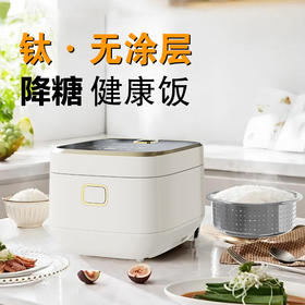 荣事达 钛粮釜饭煲 RFB-S4092T 保鲜抑菌 特色降糖  48小时发货