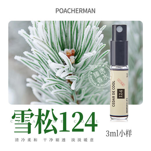 柏世曼124雪松香水 松木松香木质调持久留香男士香水学生中性淡香 商品图4