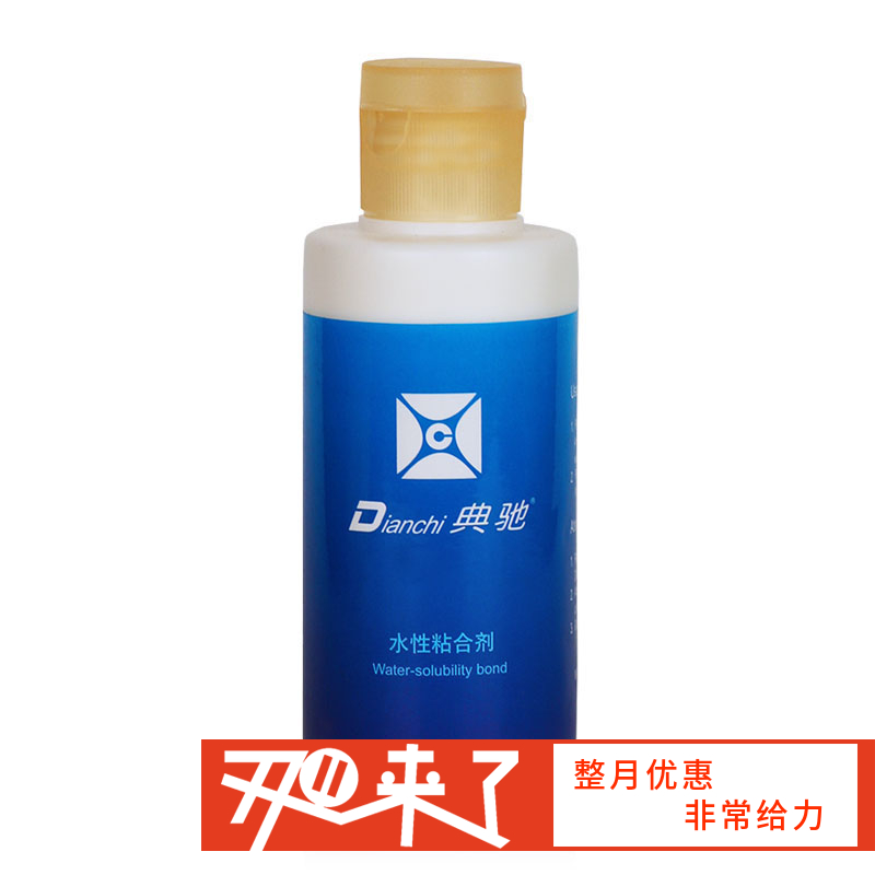 典驰 130ML 乒乓球专业 无机胶水 水溶胶水 国球汇