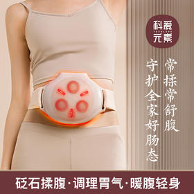 科爱元素小悬壶砭石揉腹仪全自动腹部按摩器促进肠蠕动揉肚子神器