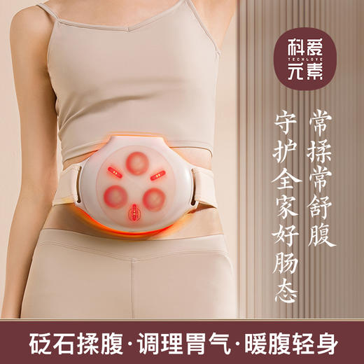 科爱元素小悬壶砭石揉腹仪全自动腹部按摩器促进肠蠕动揉肚子神器 商品图0