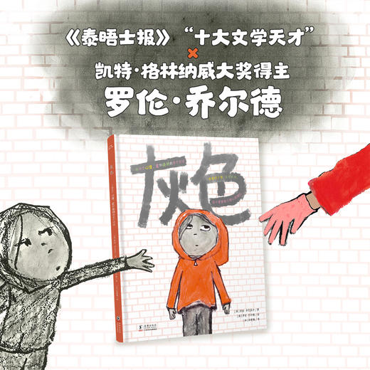 灰色：一场关于心情、爱和接纳的亲子对话 商品图1