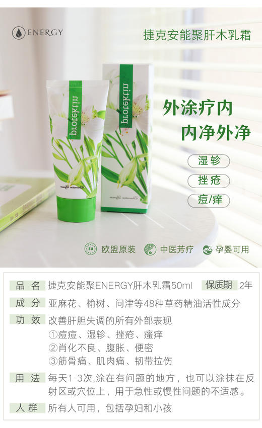 多款可选！捷克Energy安能聚五行外涂乳霜 助眠/改善呼吸系统/通经络 芳疗膏药50ml 日期26年9月之后 商品图12