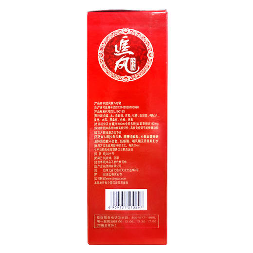 劲牌 追风八珍酒 38度500ml*2瓶礼盒装 送好友送长辈 自饮 宴请聚餐 商品图8