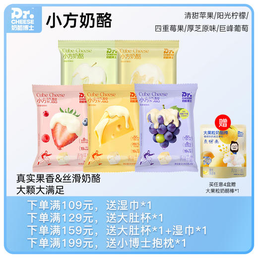 【95任选4袋】Dr.Cheese 奶酪博士 奶酪小方 5口味任选 商品图5