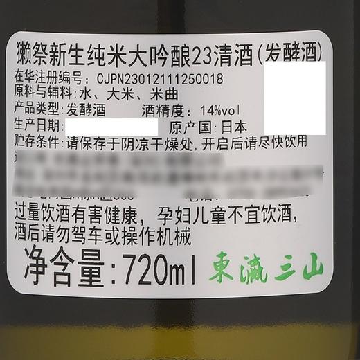 MM 山姆 獭祭（DASSAI)日本进口 新生纯米大吟酿23清酒 720ml 商品图3