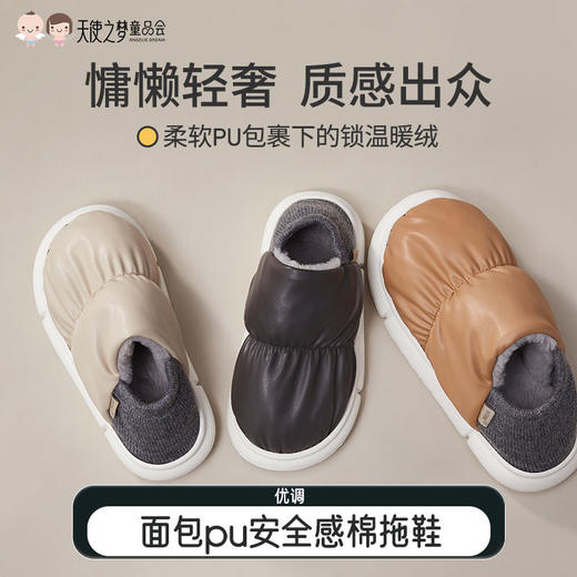 【代发】优调DT940面包pu安全感棉拖鞋家穿 包脚跟男女款 商品图0