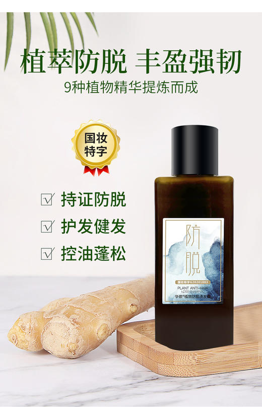 【熬夜党救星，国妆特字防脱洗发露】 正品侧柏叶何首乌当归草本育发防脱洗发水，植物熬制深度滋养稳固发根，止痒控油蓬松洗头水 商品图6
