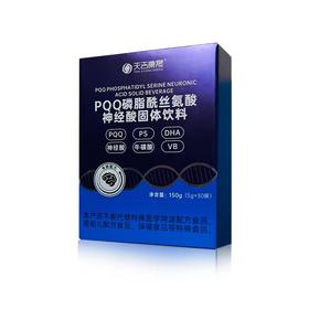 天吉康晟 PQQ磷脂酰丝氨酸神经酸固体饮料 150g（5g×30袋）